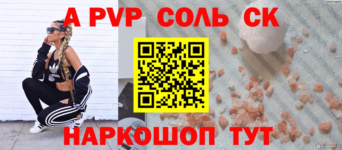 А ПВП  Alpha PVP кристаллы  наркошоп  Вход с VPN  Alpha-PVP крисы CK  Химки 