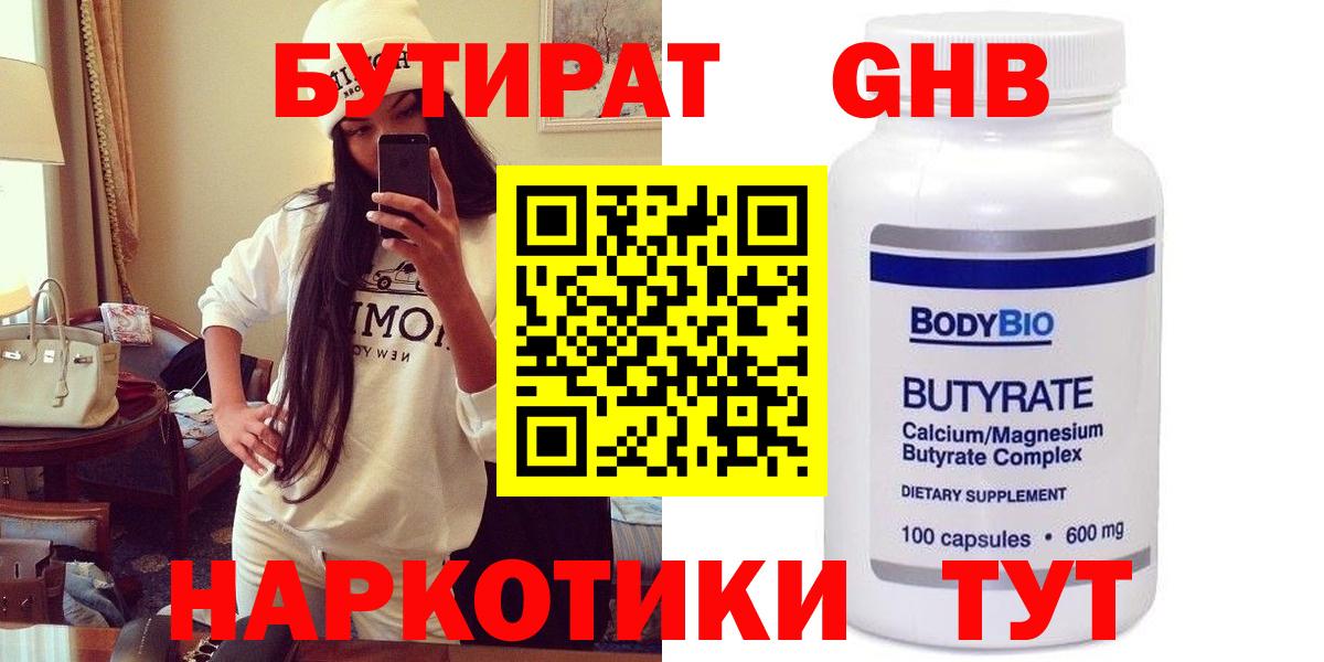 Бутират буратино Химки