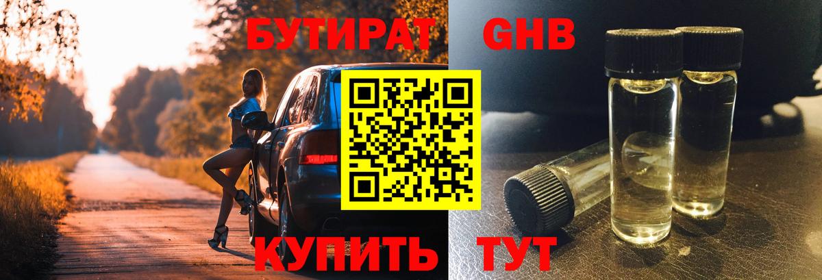 Химки  БУТИРАТ бутандиол  Вход с VPN 