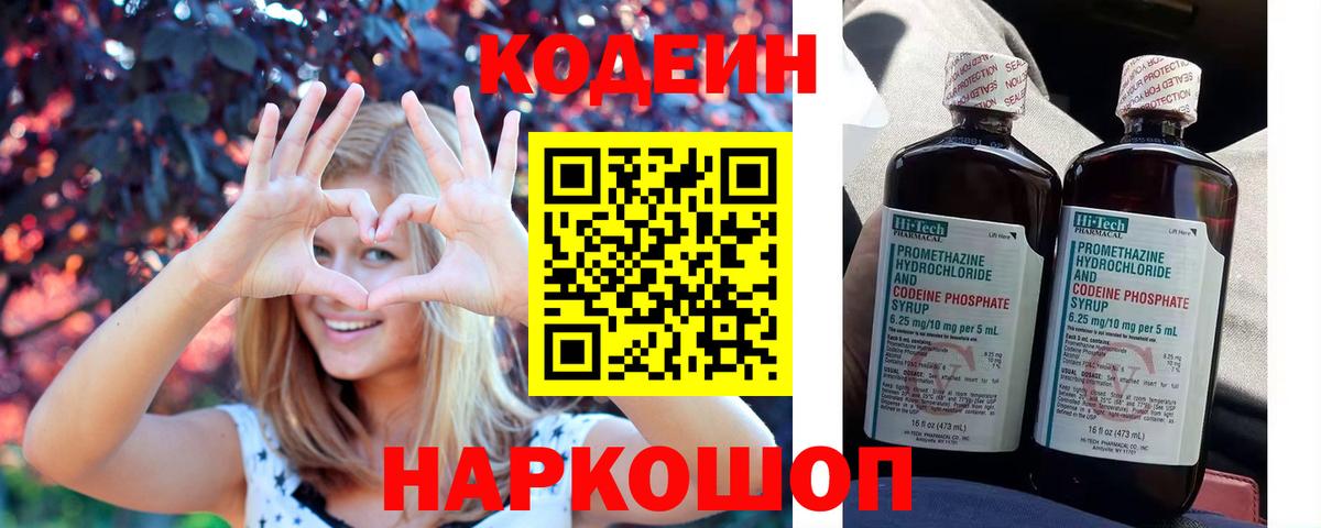 Кодеиновый сироп Lean напиток Lean (лин)  Кодеиновый сироп Lean Purple Drank  Вход с VPN  Химки 