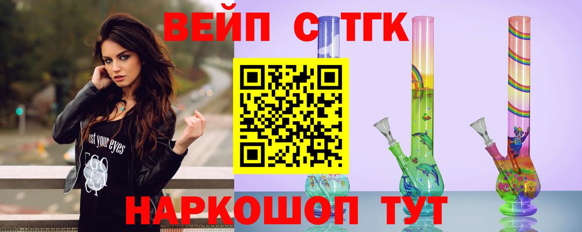 ТГК вейп Химки